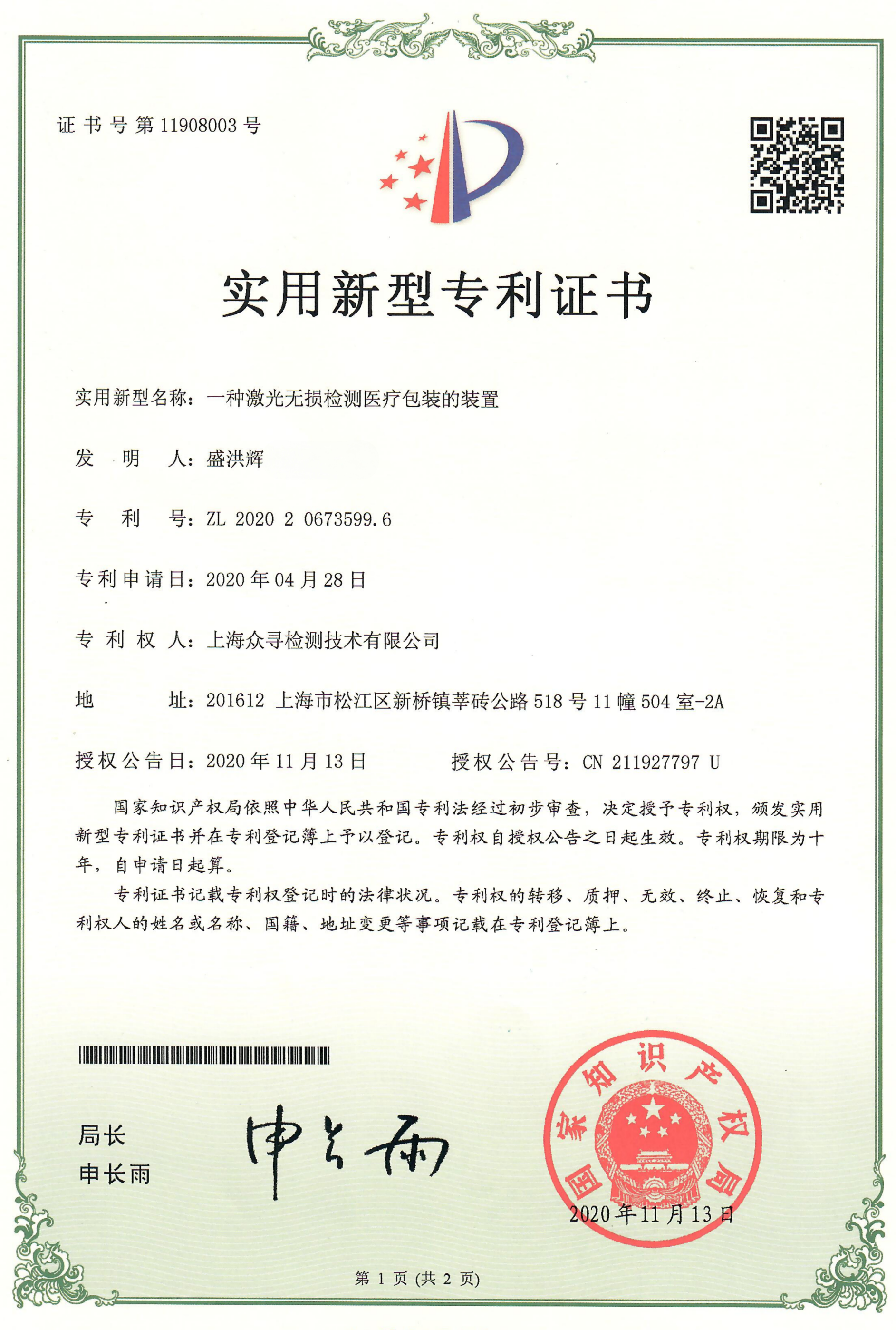 激光顶空