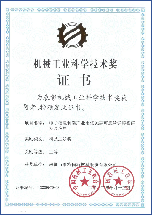 机械工业科学技术奖