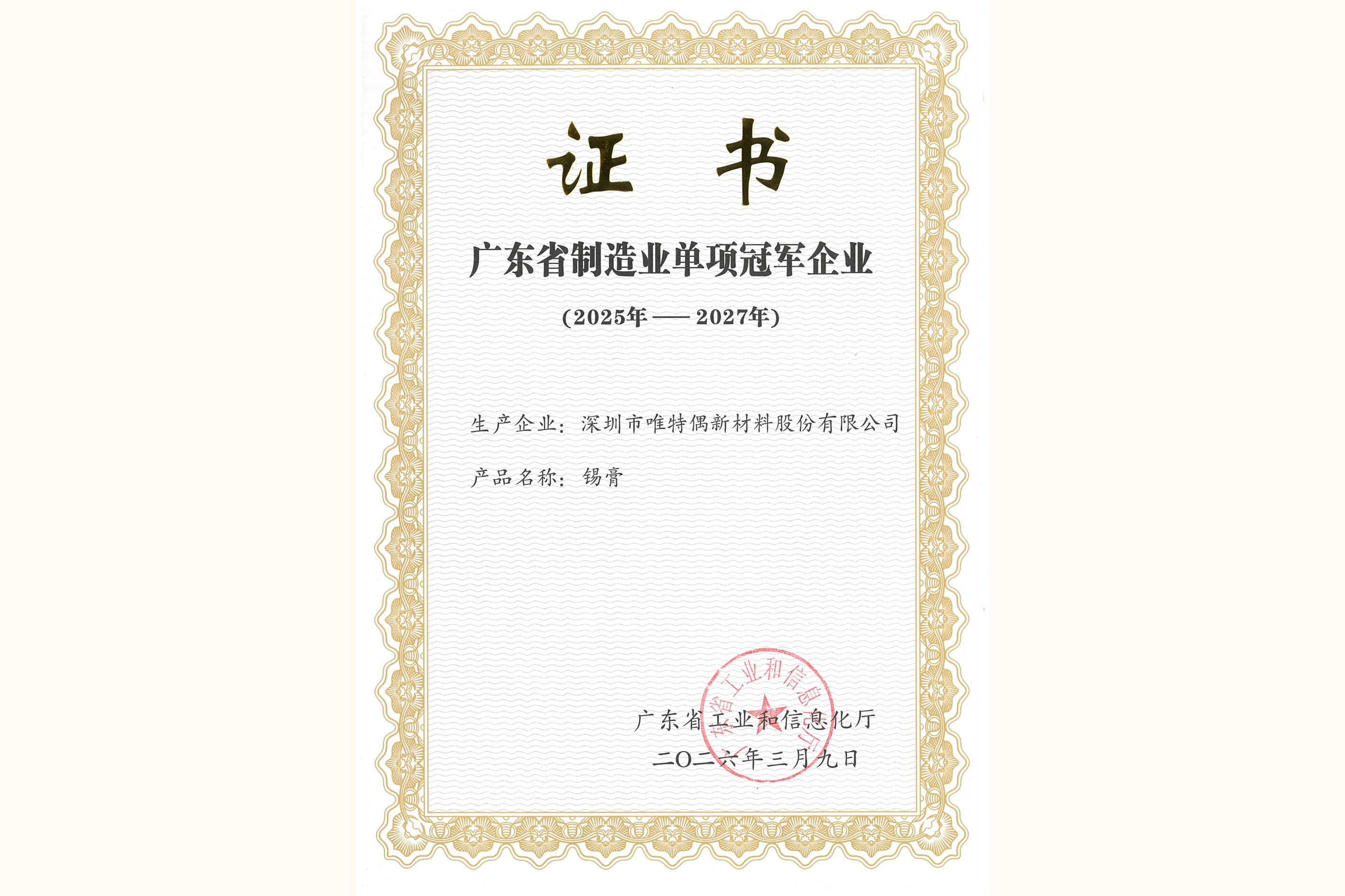 广东省制造业单项冠军企业