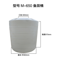 650鱼苗桶