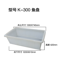 K-300鱼盘