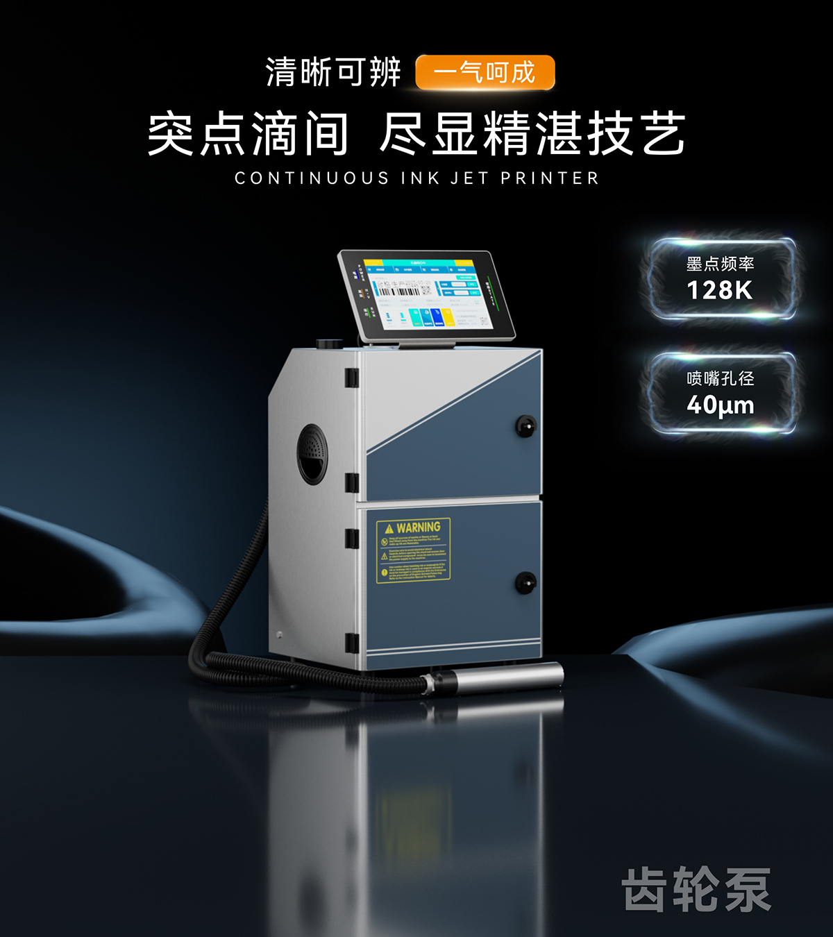 微字符喷码机