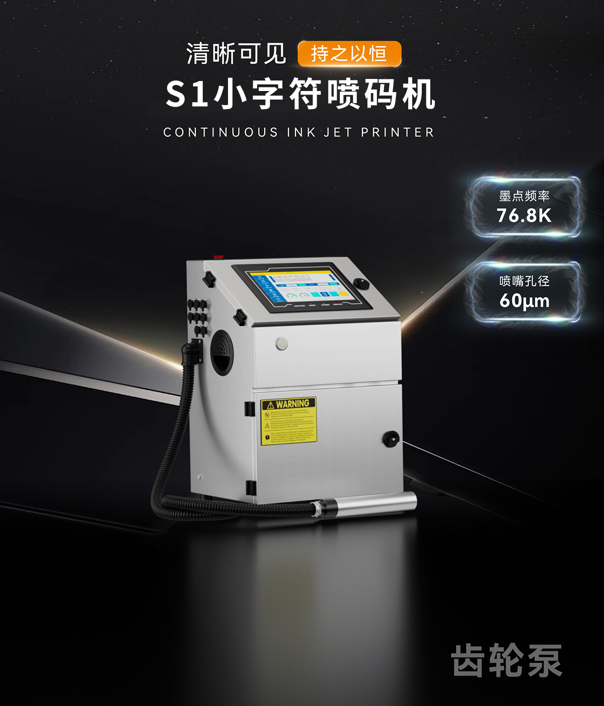 药品喷码机