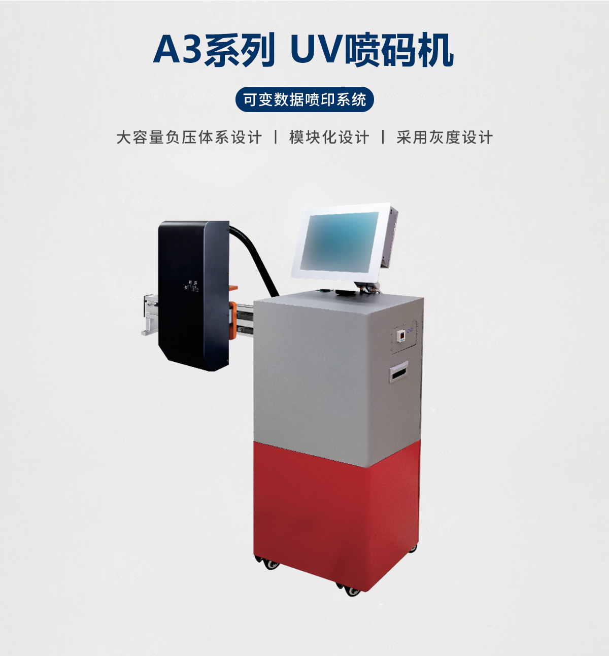 A3 系列全自动 UV 喷码机