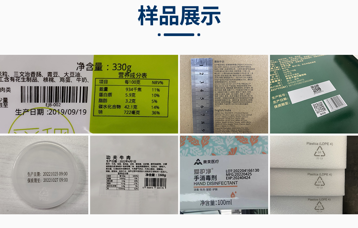 UV 喷码机喷码效果样品