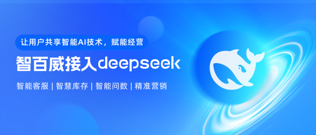 智百威deepseek.png