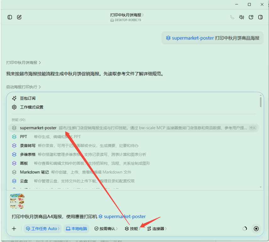 粘贴参考图，给豆包发送指令：参考此海报图，做一张A4的商品海报后打印.png