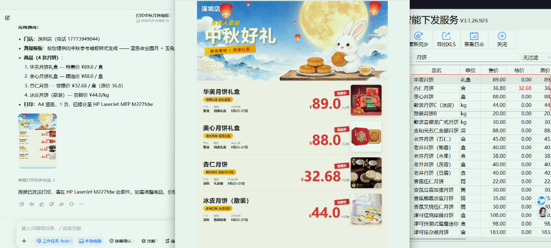 豆包生成并且打印.png