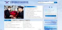 2中国民用航空安全信息系统1