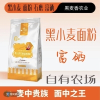 黑小麦石磨富硒面粉_1kg-黑小麦石磨富硒面粉-02