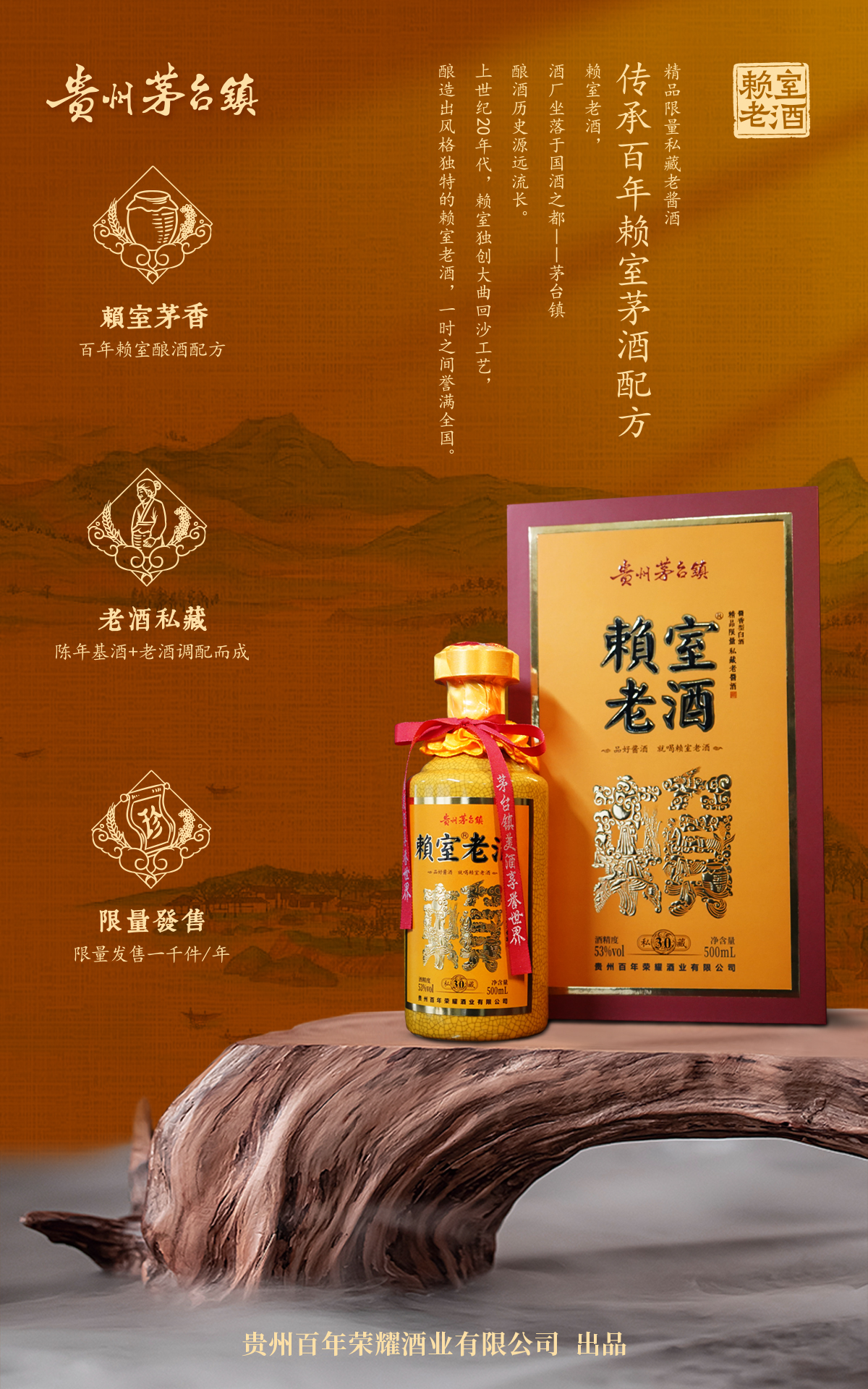 赖室老酒30-企业官网