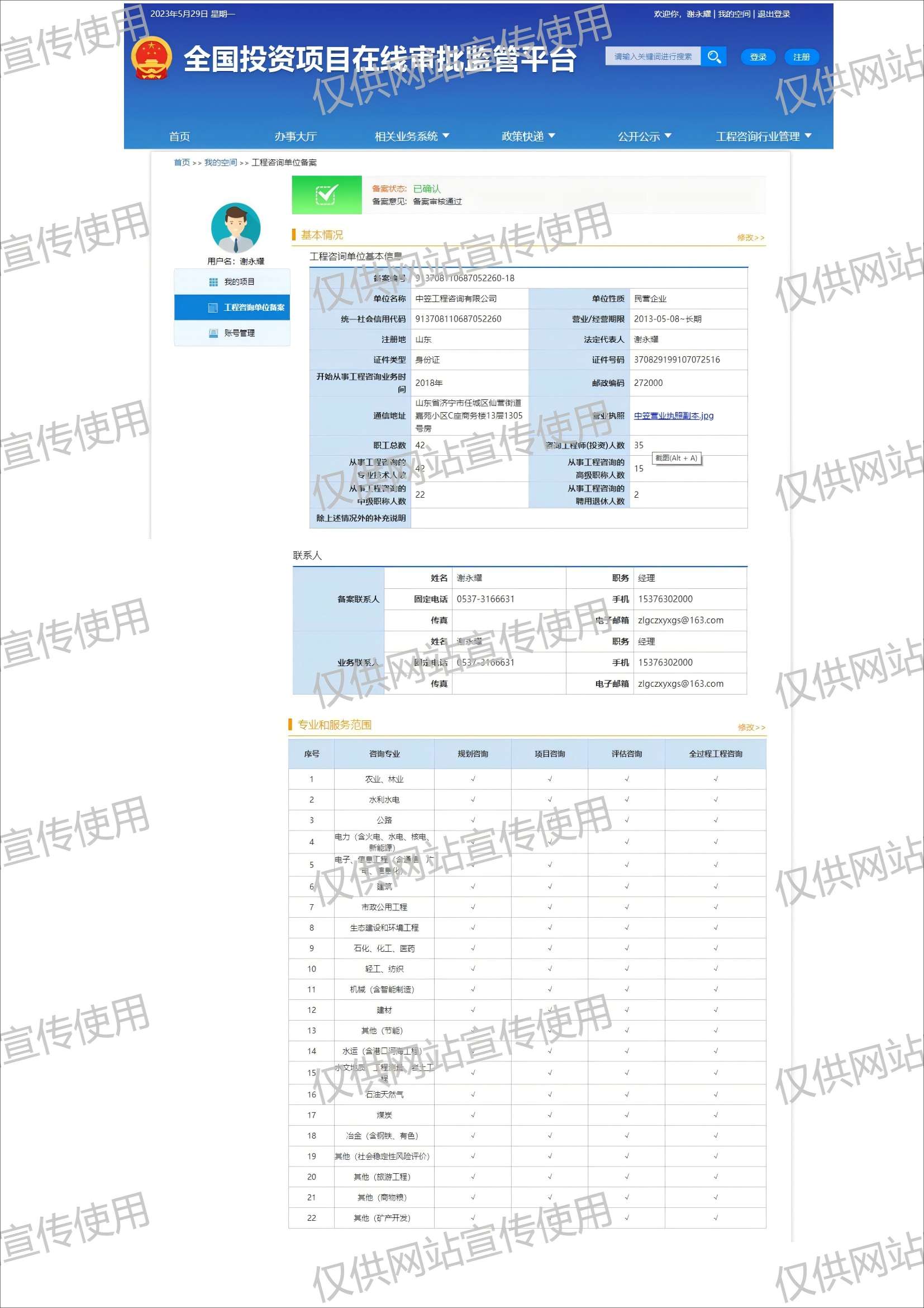 工程咨询单位备案信息