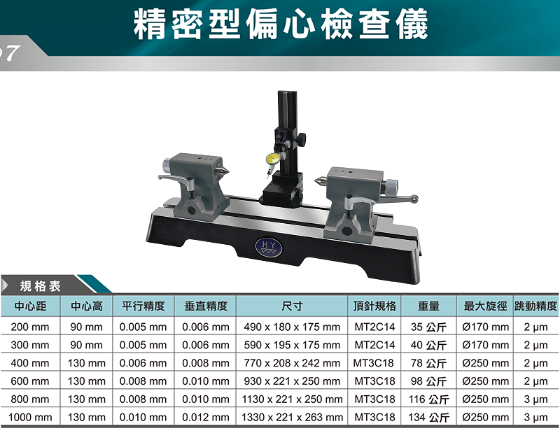 偏摆仪型号规格