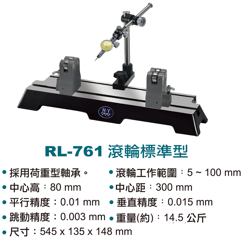 滚轮式偏摆仪规格