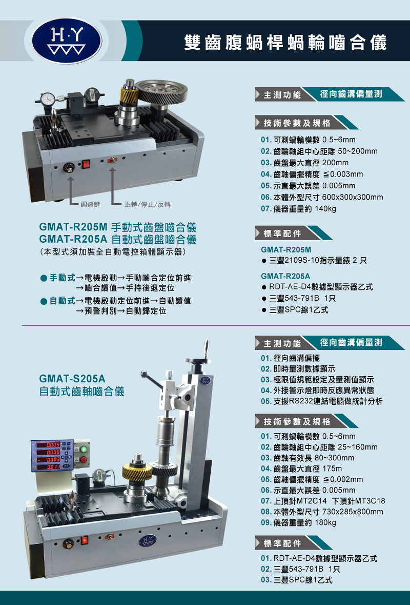 齿轮双面啮合仪