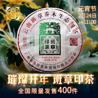 班章印茶-生-京东主图800xx800-1