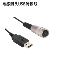 USB转换线主