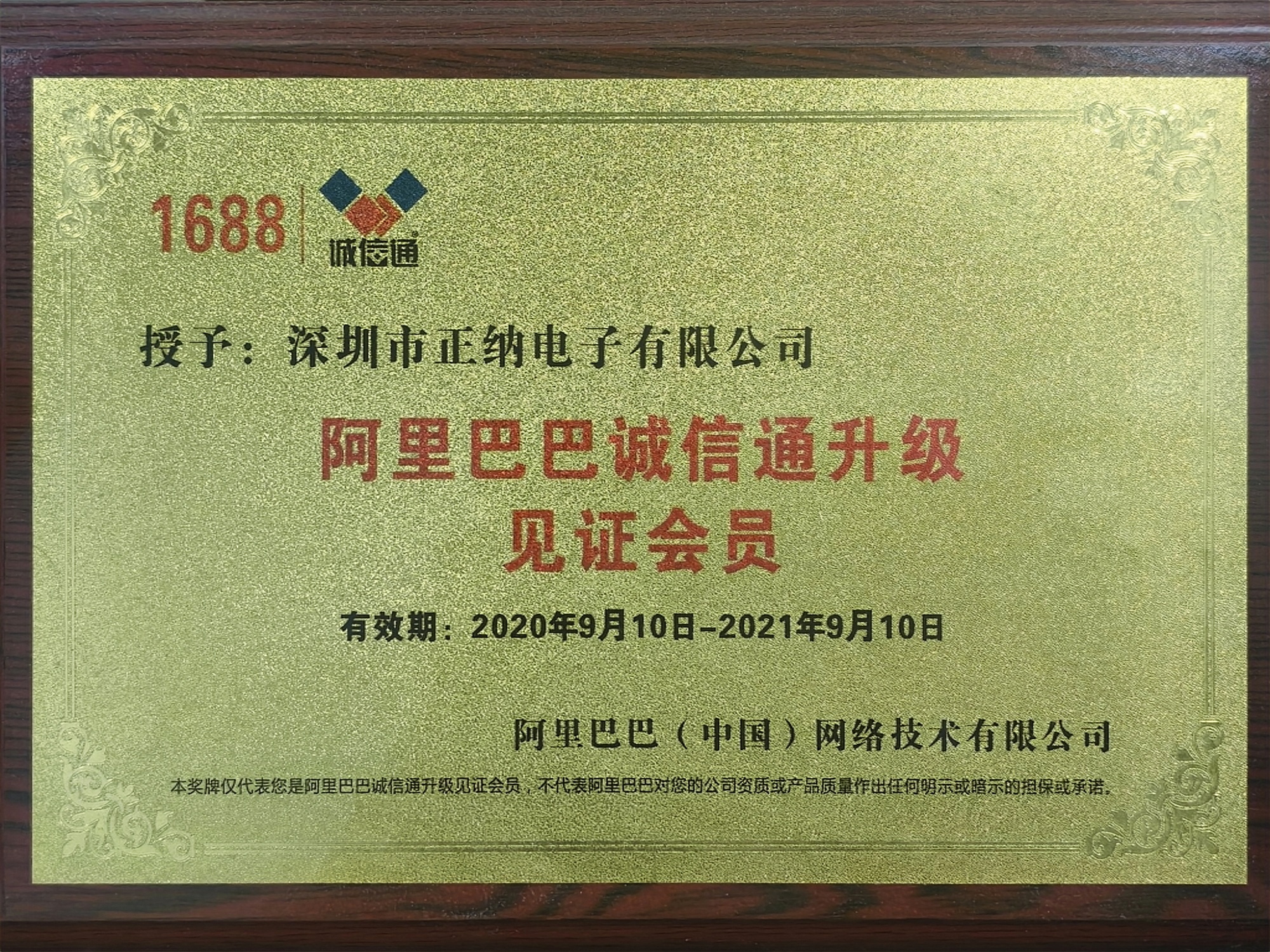 阿里巴巴诚信见证