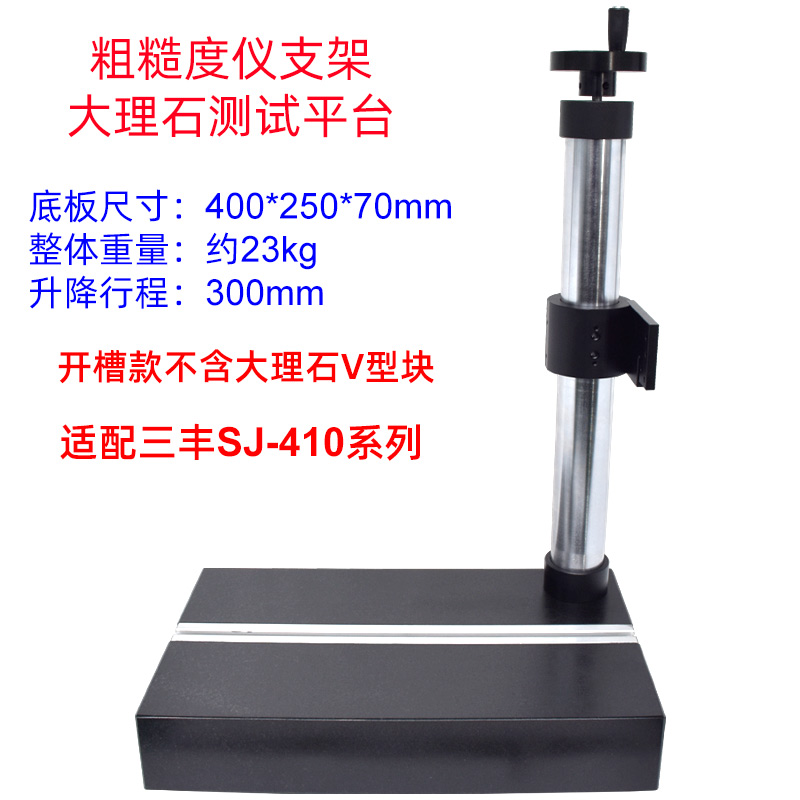 大理石平台SJ410带槽不带大理石V块