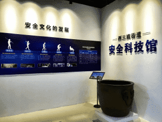 北京海淀区西三旗街道 安全科技馆