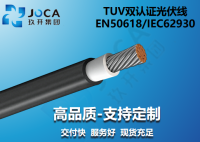 TUV双认证光伏线EN50618IEC62930
