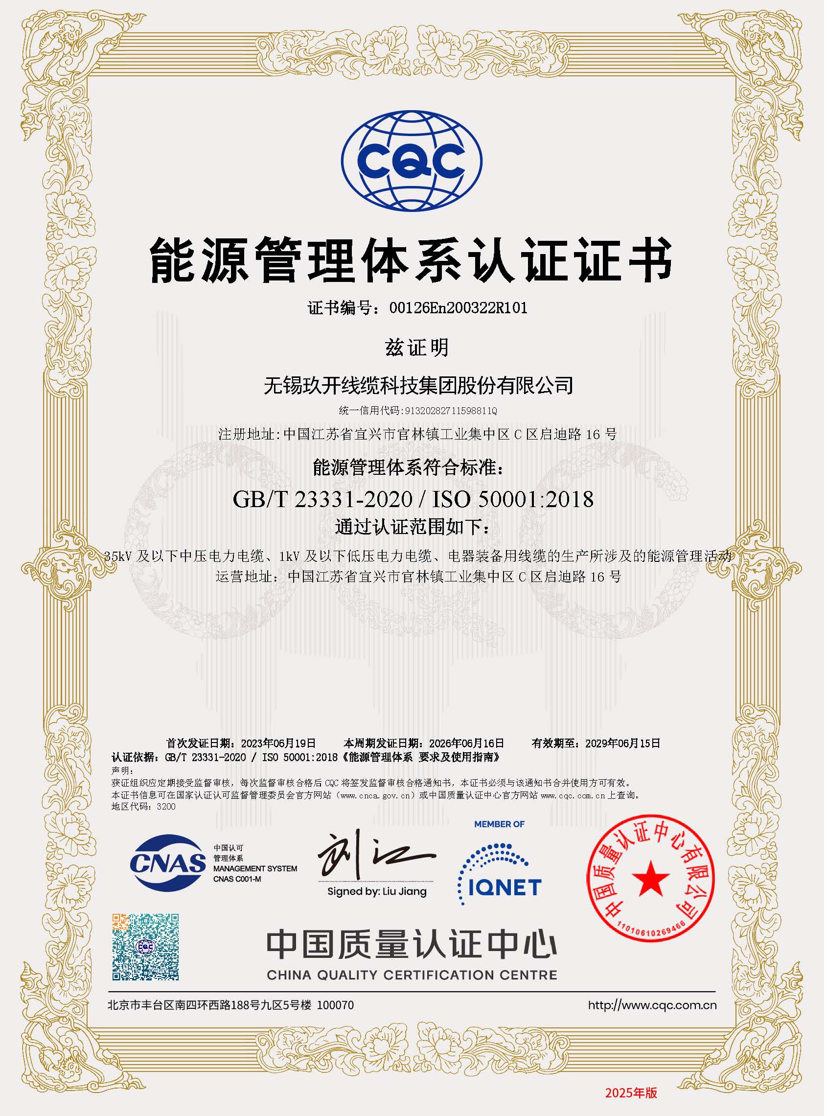 能源管理体系认证证书