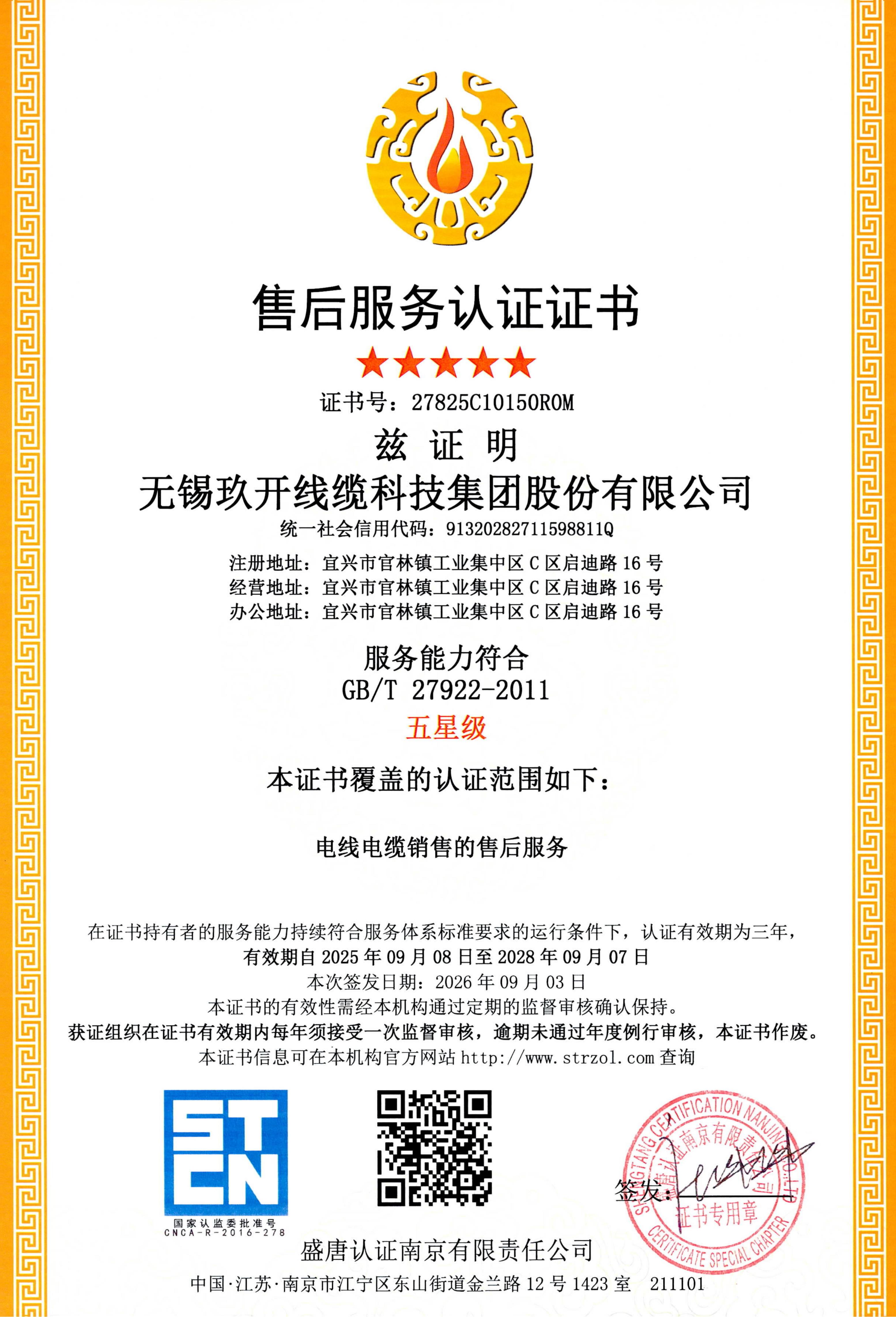 五星售后 一 监证书
