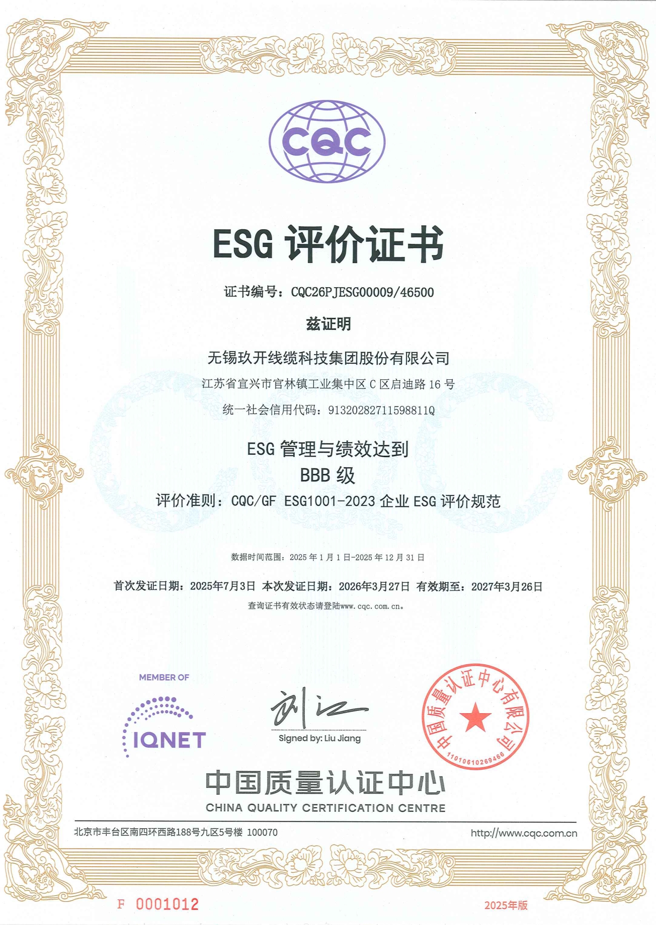 ESG 评价证书