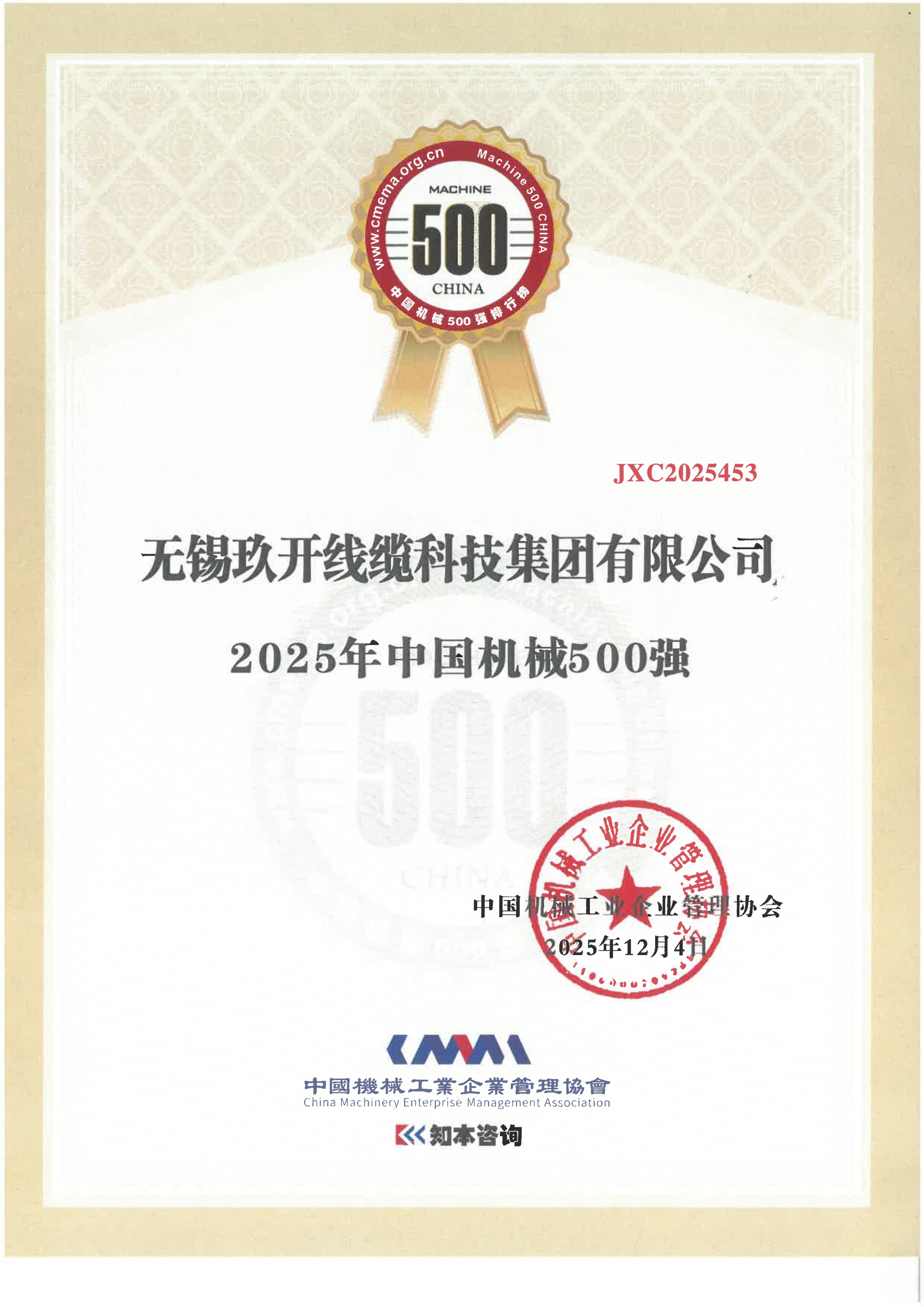 2025年中国机械五百强