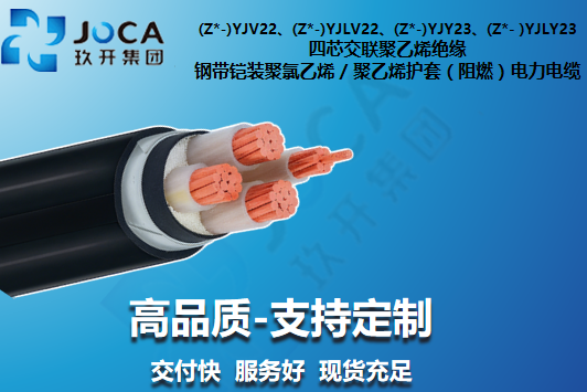 四芯钢带铠装交联聚乙烯绝缘电缆
