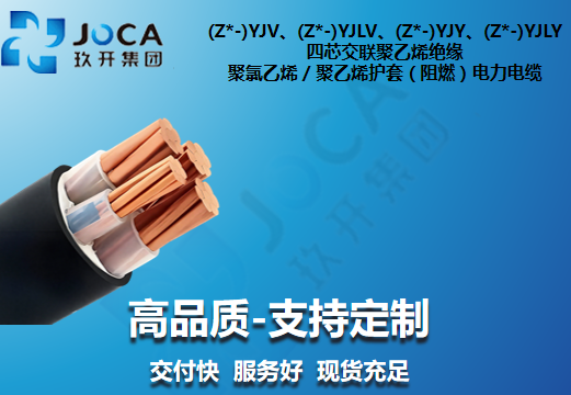 四芯交联聚乙烯护套绝缘电缆