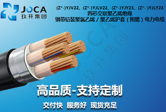 四芯聚乙烯护套钢带铠装电力电缆
