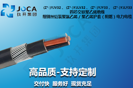 四芯交联聚乙烯护套钢丝铠装电力电缆