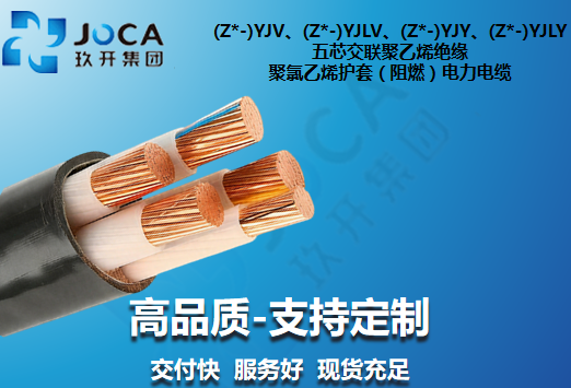 五芯交联聚乙烯