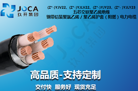 五芯钢带铠装聚氯乙烯绝缘