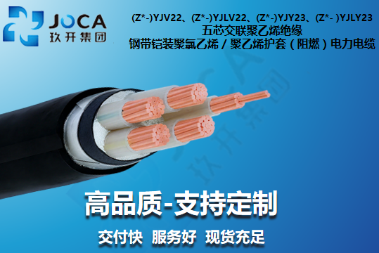 五芯聚乙烯护套钢带铠装电力电缆