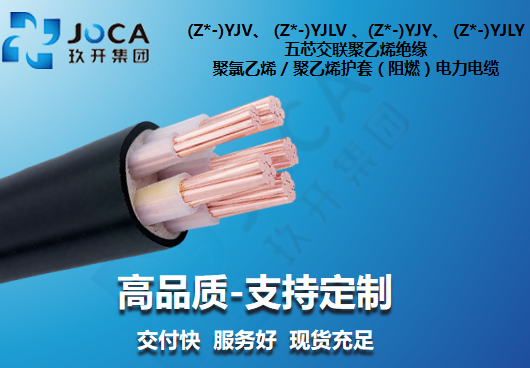 YJV五芯聚氯乙烯护套电力电缆
