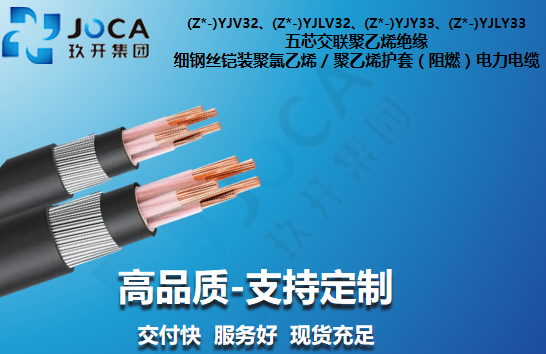 YJV五芯钢丝铠装聚乙烯护套电缆