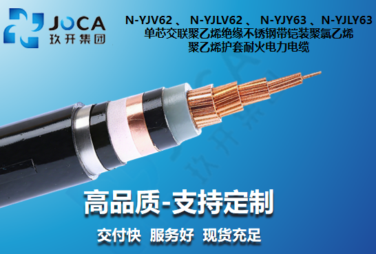 单芯钢带铠装耐火电缆