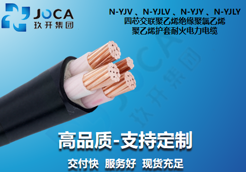 四芯三加一耐火线缆