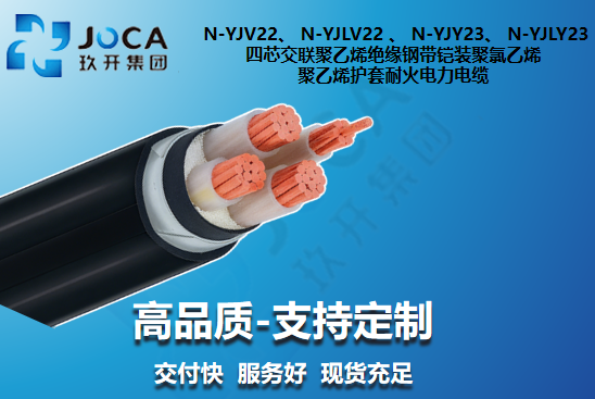 四芯钢带铠装耐火线缆