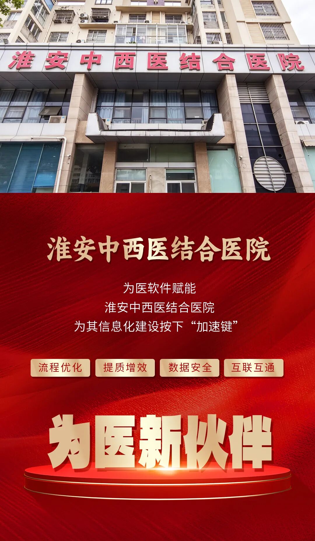 淮安中西医结合医院(1).jpg