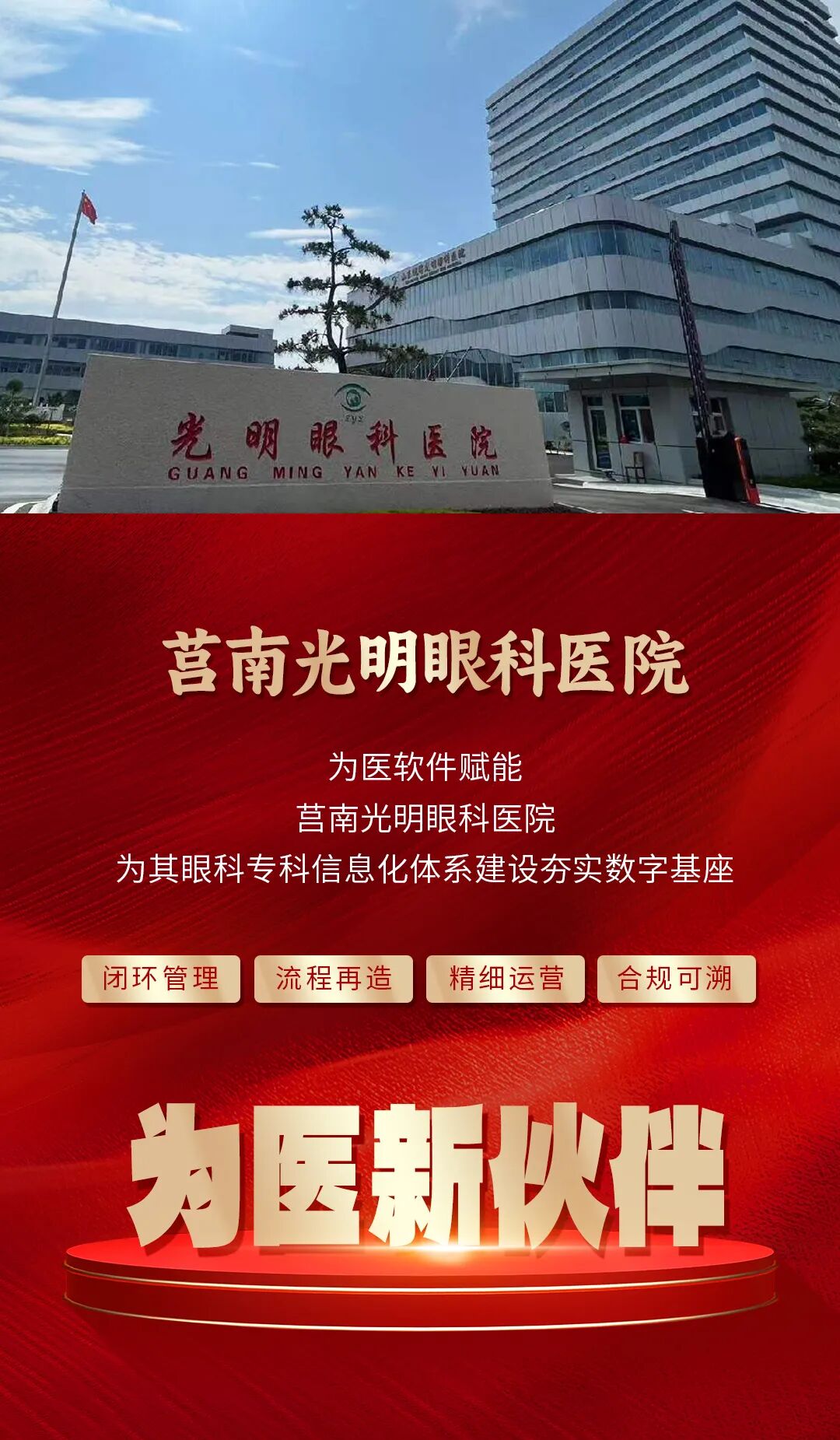 莒南光明眼科医院(1).jpg