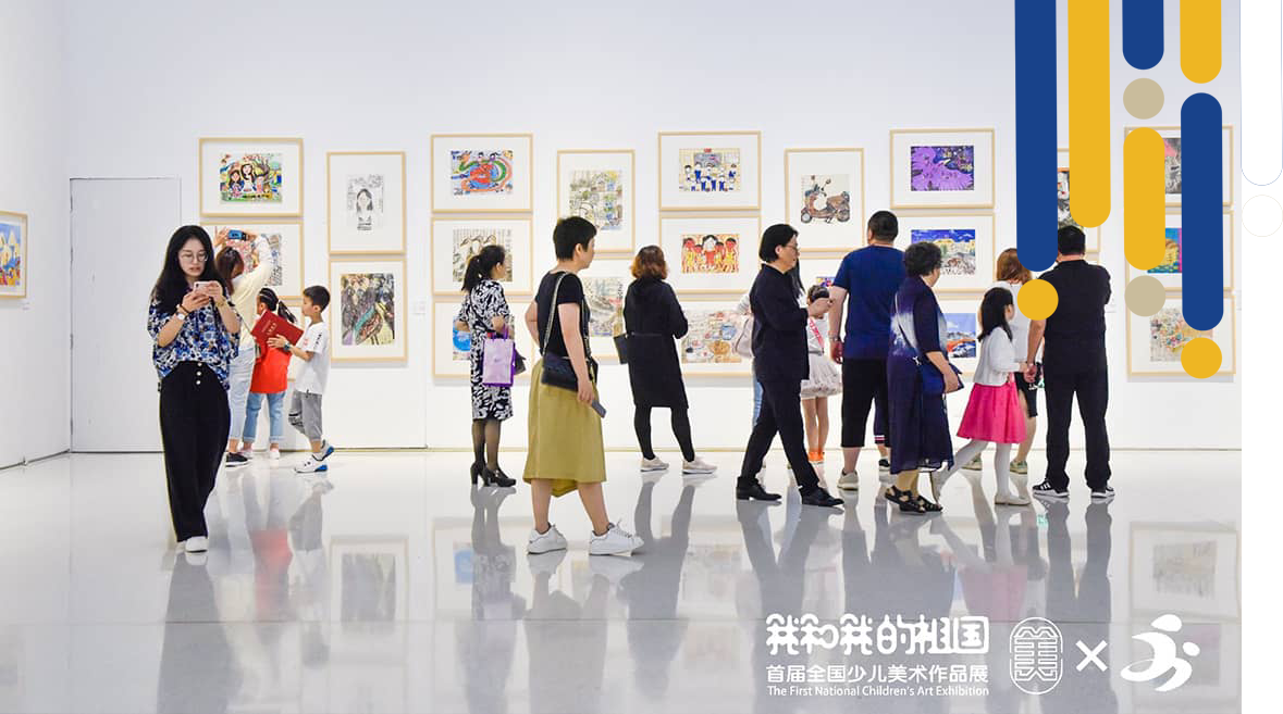 第一届全国少儿美术作品展