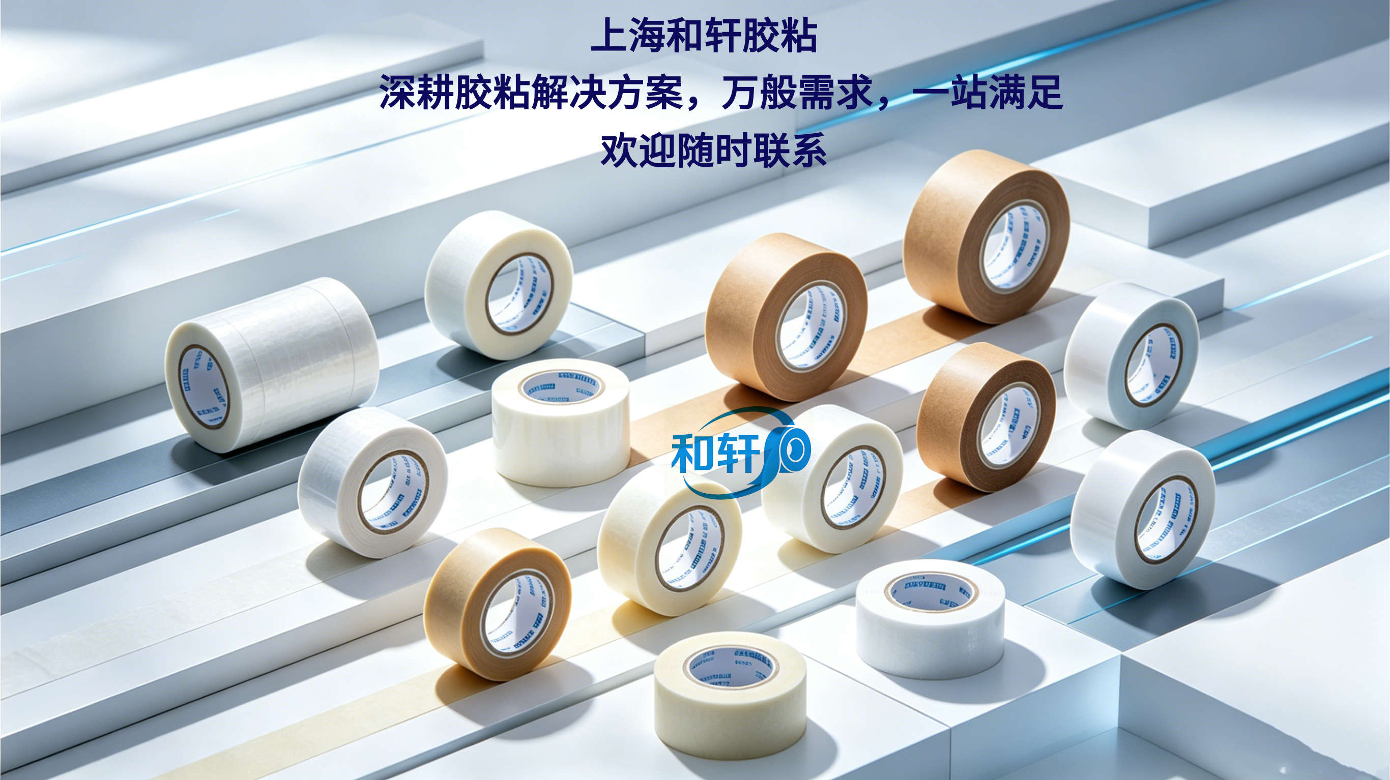 高粘性双面胶_易撕双面胶_耐高温遮蔽膜_高温胶带