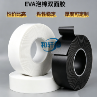 EVA双面胶