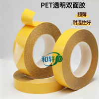 PET透明双面胶