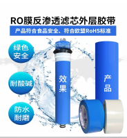 净水胶带6