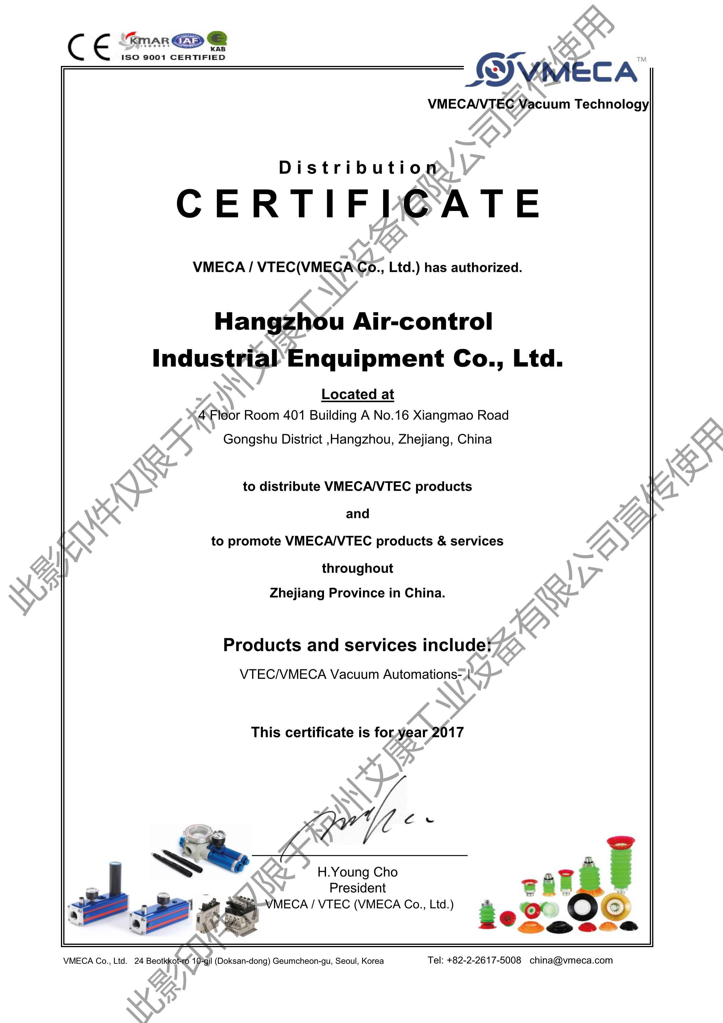 2017韩国VMECA分销证书