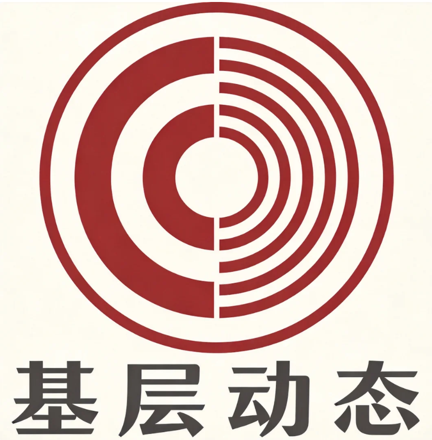 基层动态